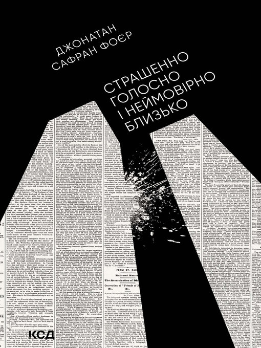 Cover image for Страшенно голосно і неймовірно близько
